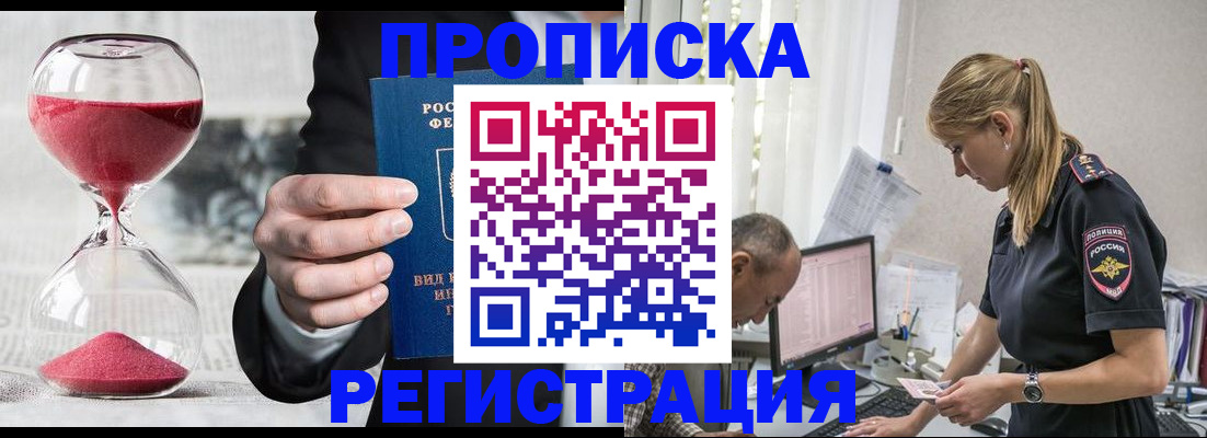 временная регистрация 2025 в Зеленогорске