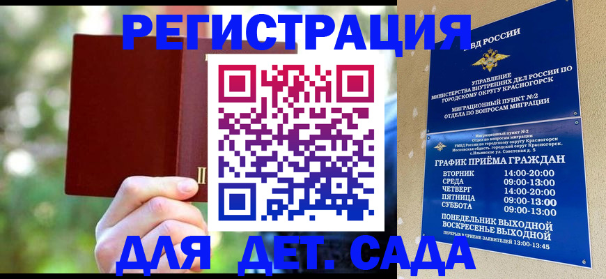 прописка 2025 в Зеленогорске