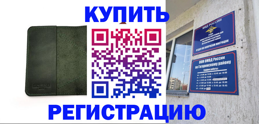 временная регистрация в квартире в Зеленогорске