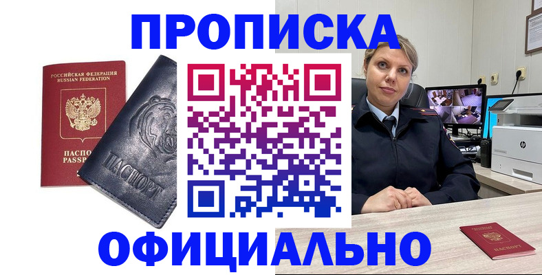 где прописаться в Зеленогорске