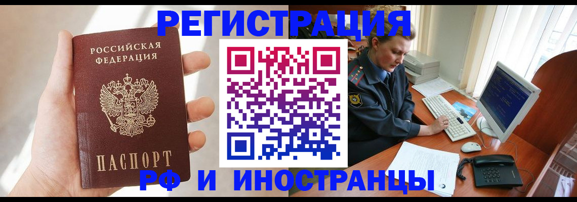 прописка 2025 в Зеленогорске