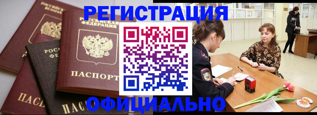временная регистрация в Зеленогорске